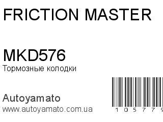 Тормозные колодки MKD576 (FRICTION MASTER)